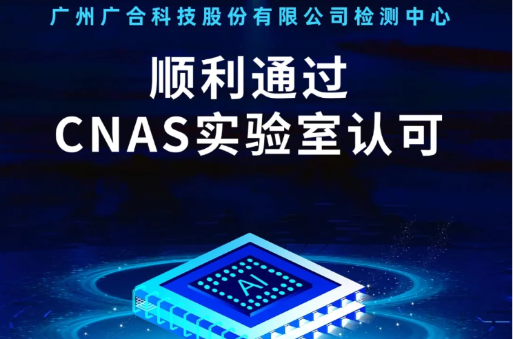 开云网-开云网(中国)
检测中心顺利通过CNAS实验...